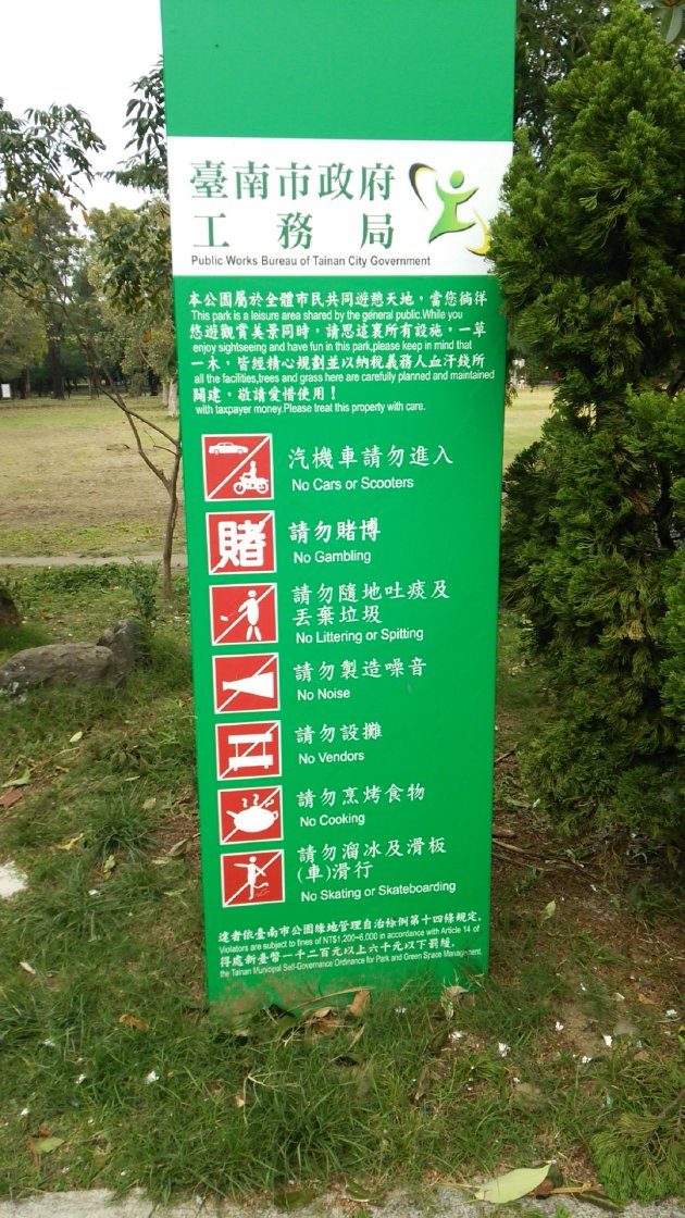 公園内の禁止事項
